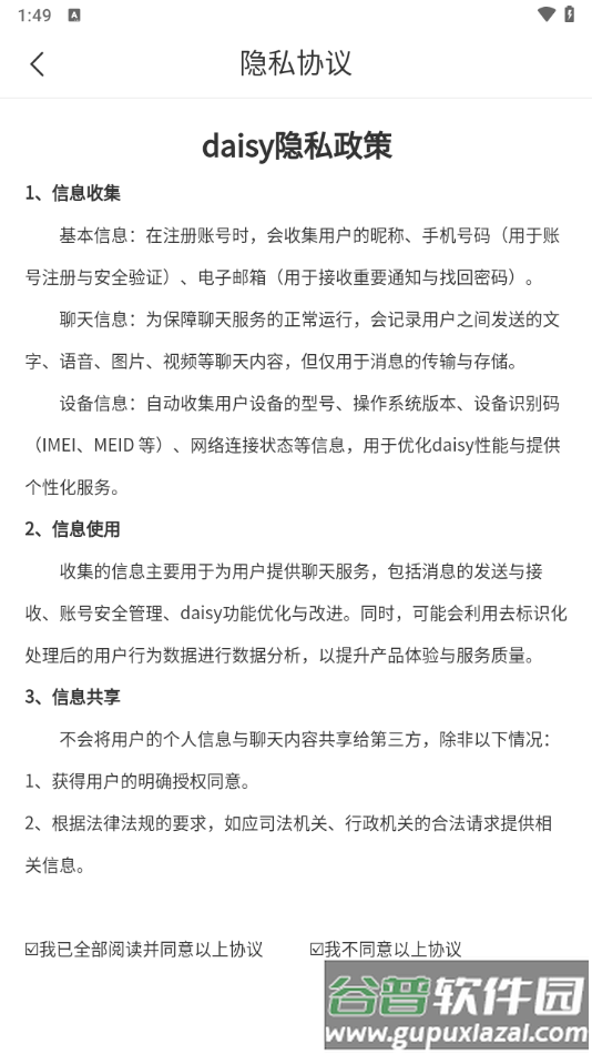 daisyAI手机版下载截图2