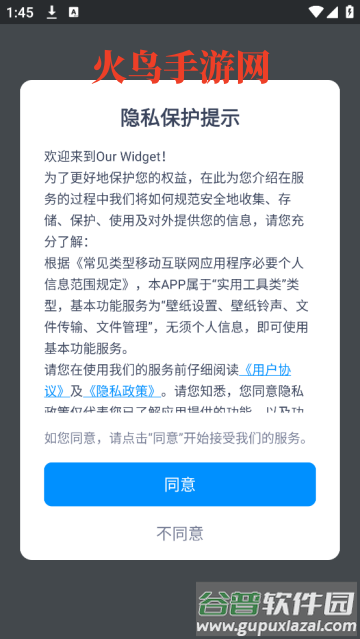Our Widget组件软件