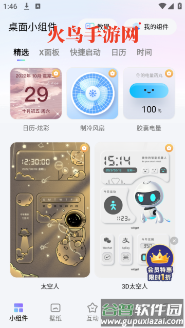 Our Widget组件软件