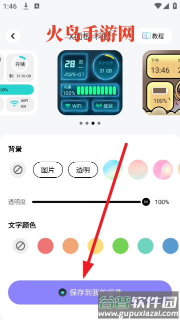 Our Widget组件软件