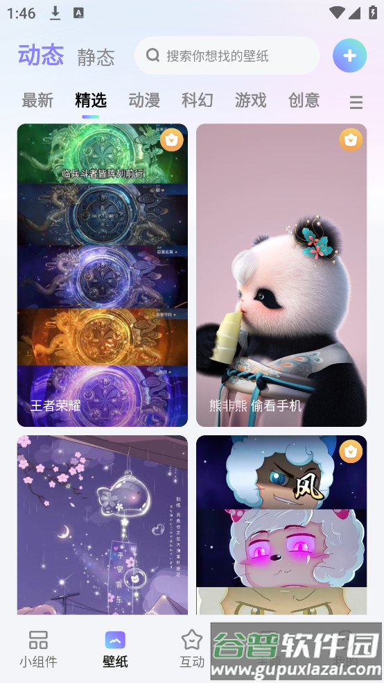 Our Widget组件软件截图2