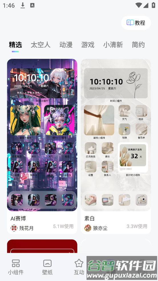 Our Widget组件软件截图3
