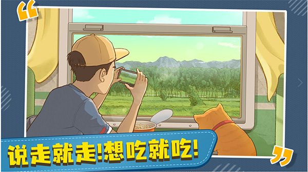 时代绿皮车手游截图1
