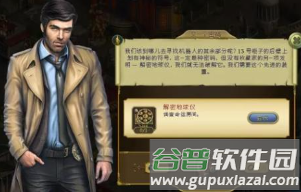 解密地球仪、机械头攻略配图1