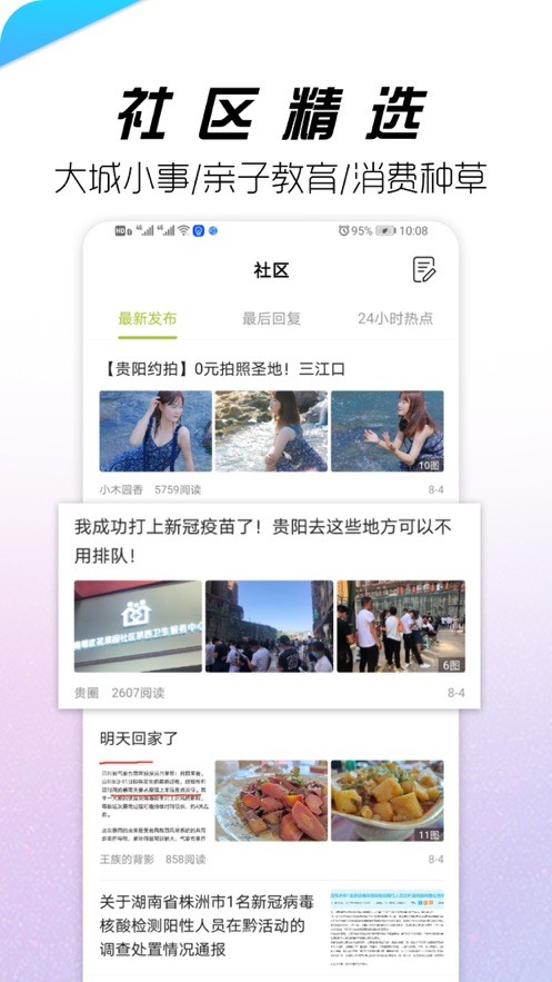 贵阳通乘车码截图1
