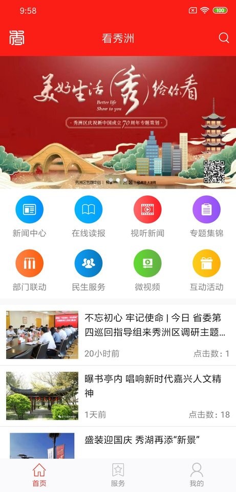 看秀洲最新版 看秀洲app
