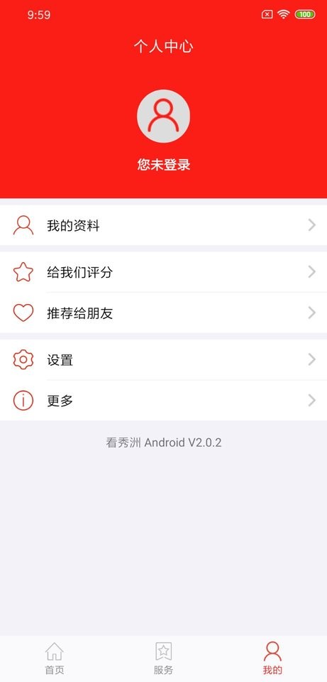 看秀洲最新版截图3
