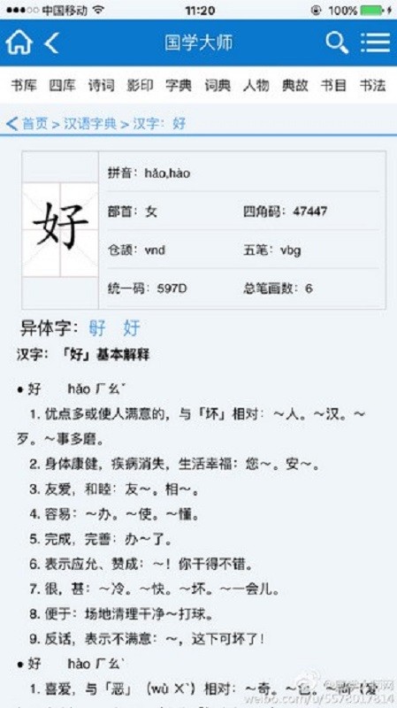 国学大师网截图1
