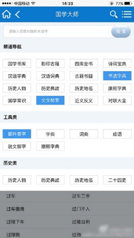 国学大师网截图2