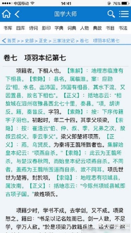国学大师网截图3