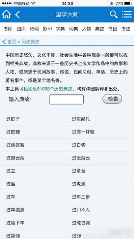 国学大师网截图4