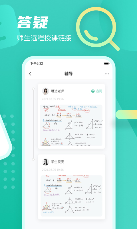 伯索学生端app官方最新版截图3