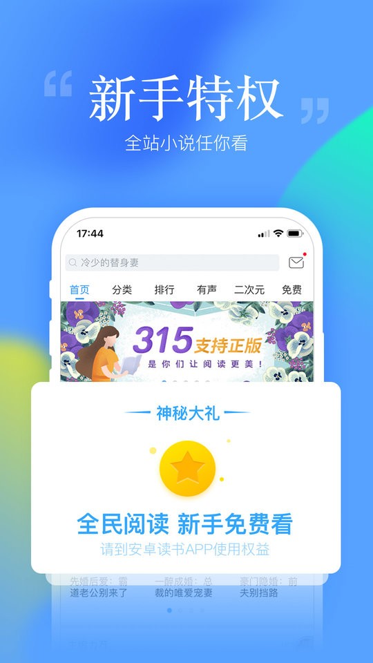 安卓读书官方版截图3