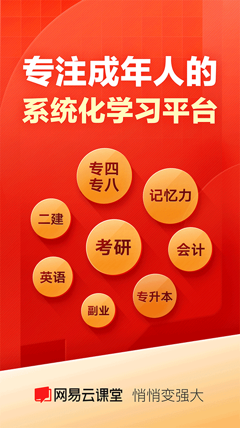 网易云课堂2025最新版截图1