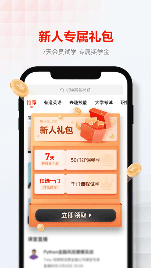 网易云课堂2025最新版截图3