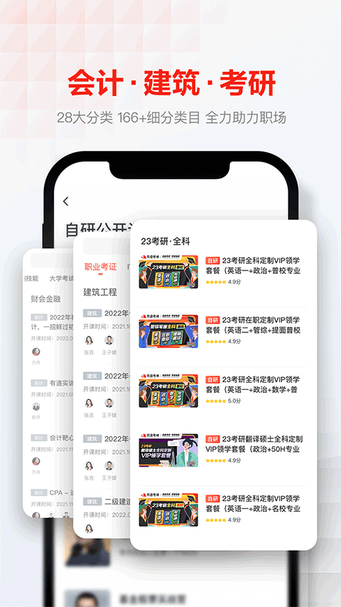 网易云课堂2025最新版截图4