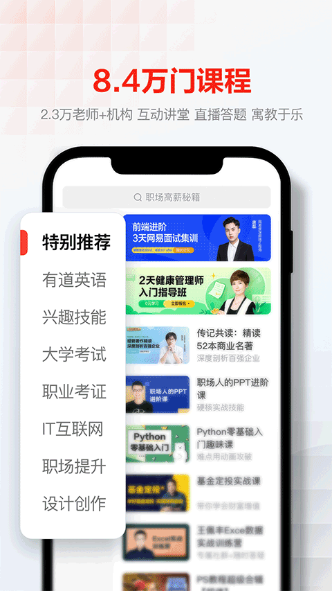 网易云课堂2025最新版截图5
