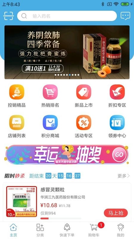 药实在app