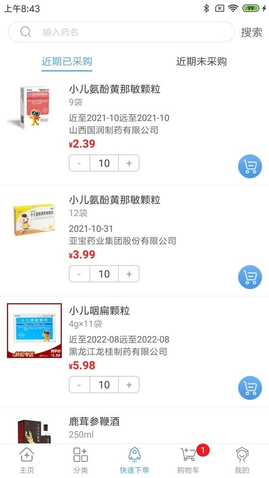 药实在平台截图2