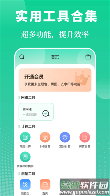 实用工具大师app