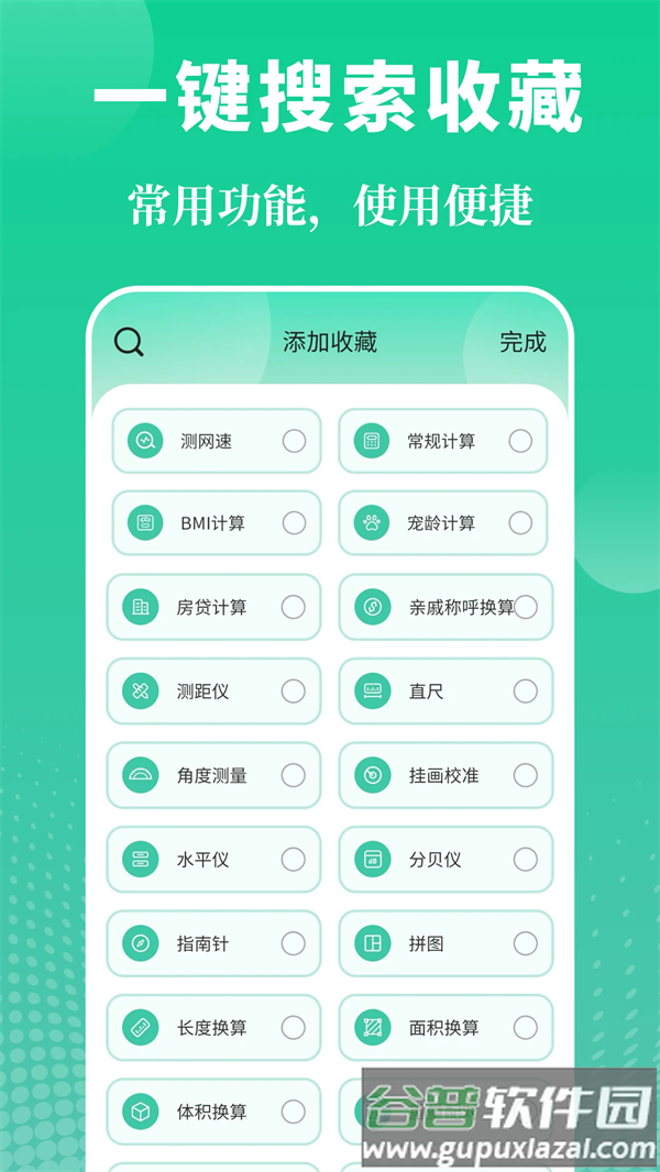 实用工具大师app截图2