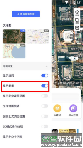 新知卫星地图2023最新版5