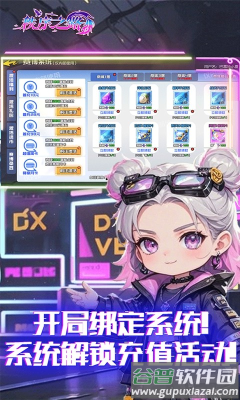 秩序之路游戏截图5