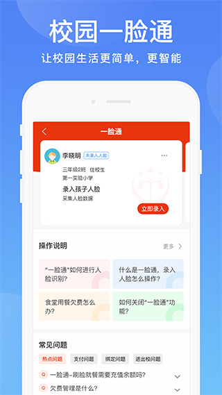 阳光校园app截图1