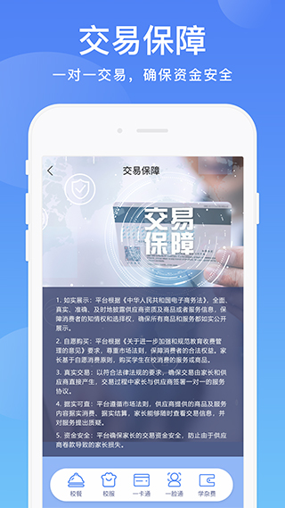 阳光校园app截图3