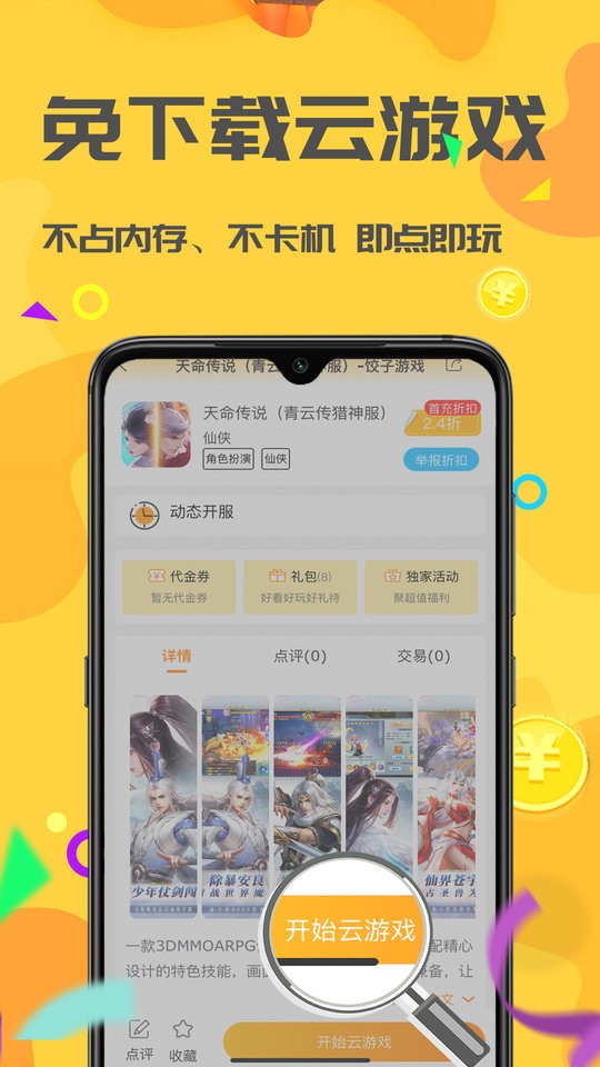饺子游戏最新版截图3