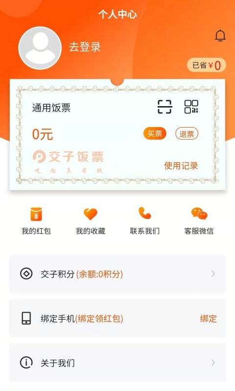 交子饭票最新版 交子饭票官方版