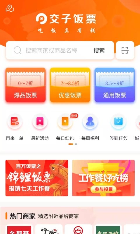 交子饭票最新版截图1