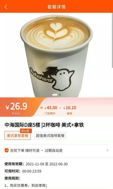 交子饭票最新版截图2