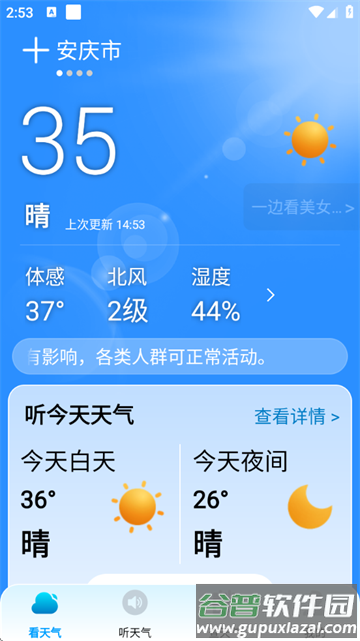 精准天气通app 精准天气通app