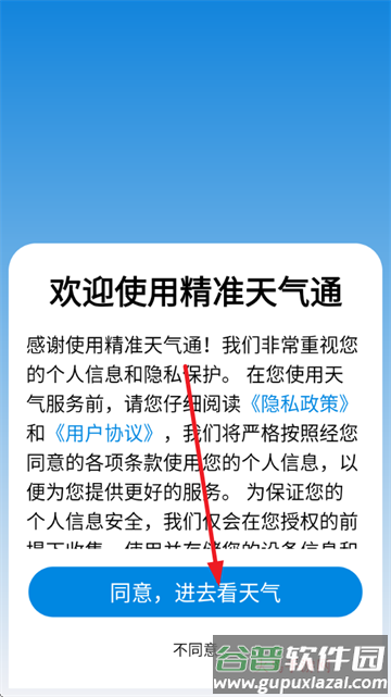 精准天气通app 精准天气通app