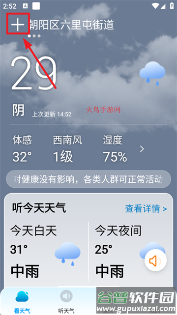 精准天气通app 精准天气通app