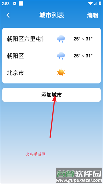 精准天气通app 精准天气通app
