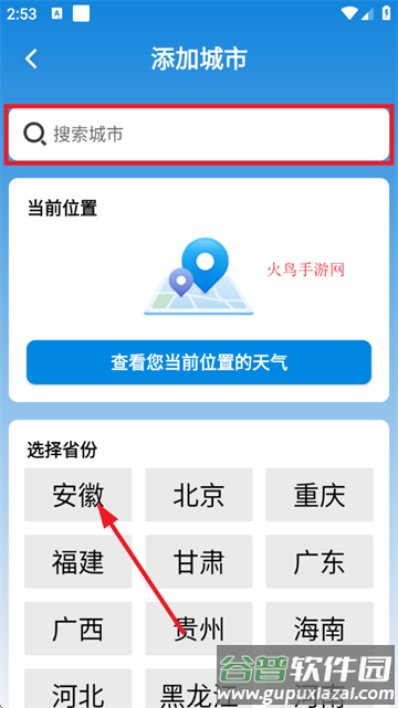 精准天气通app 精准天气通app