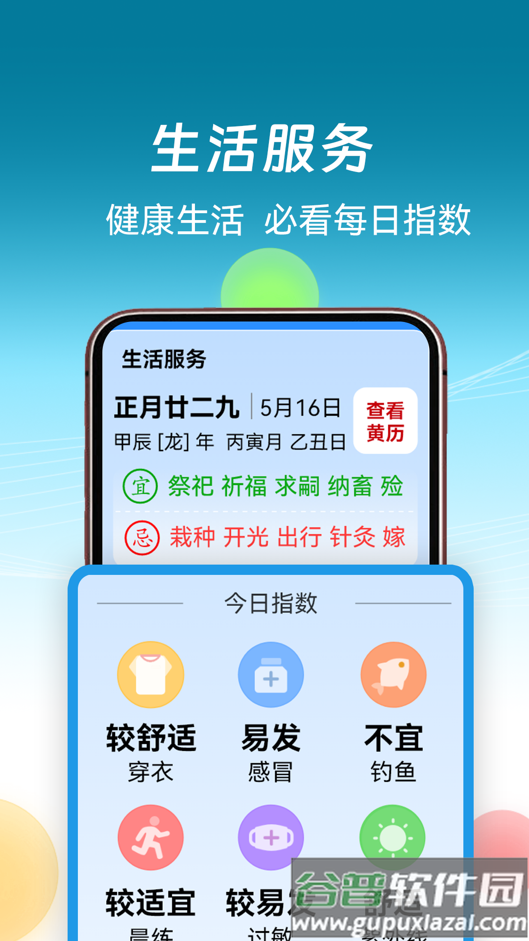 精准天气通app截图4
