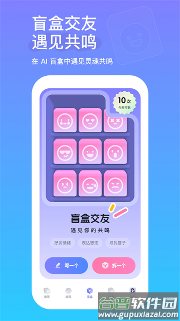 真搭交友app