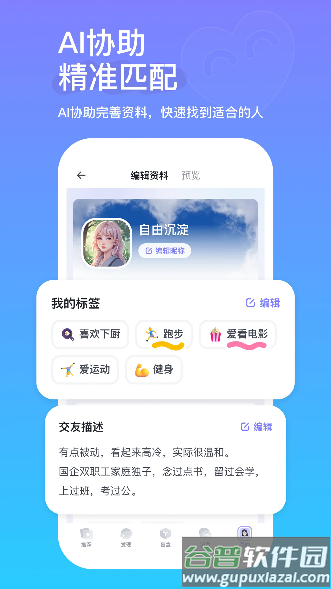 真搭交友app截图2