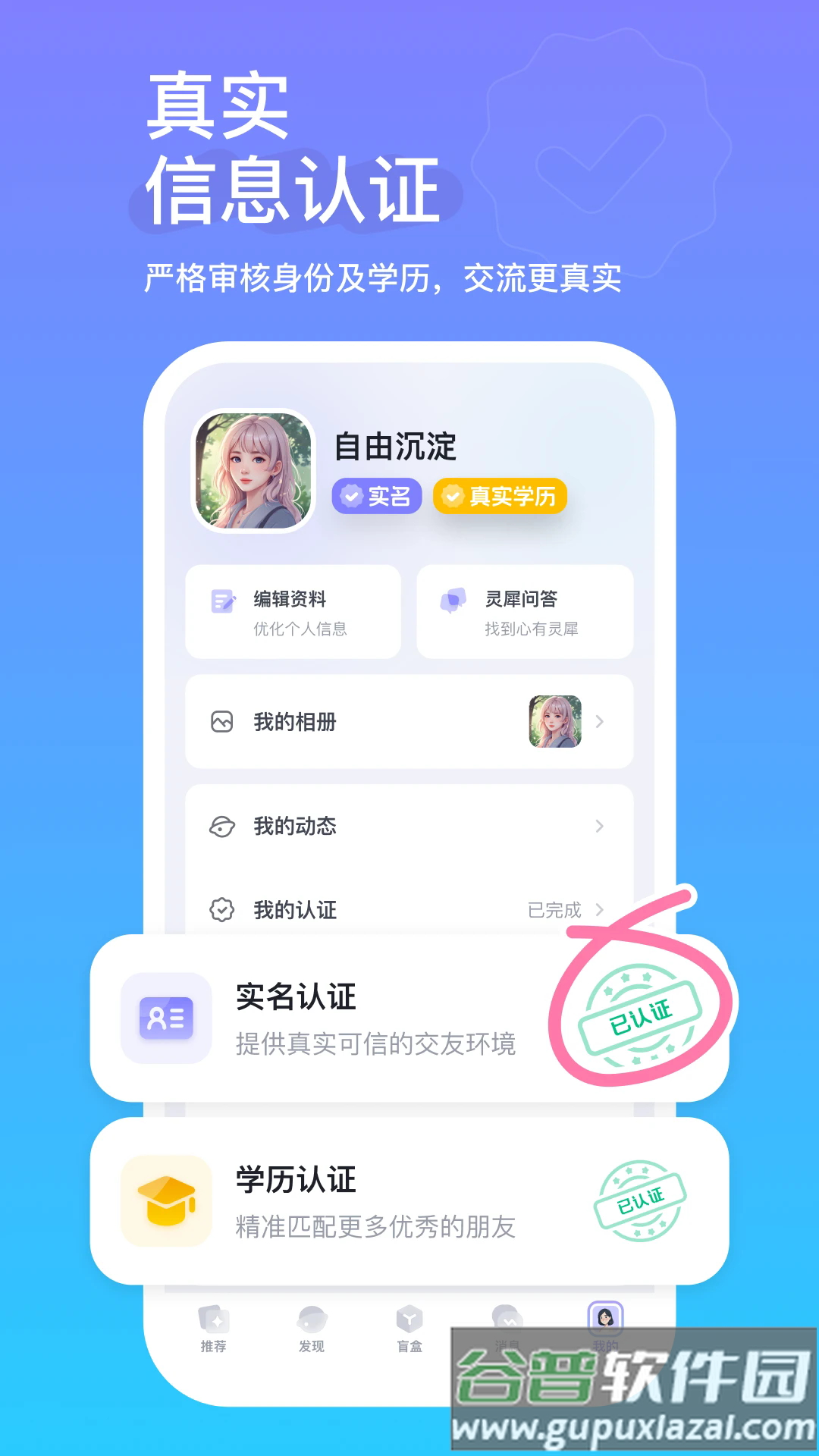 真搭交友app截图4