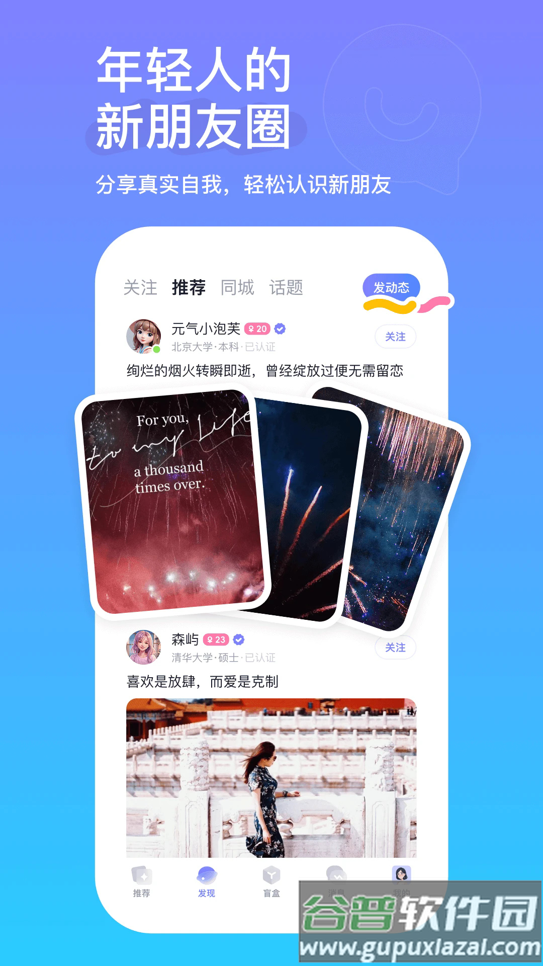 真搭交友app截图5