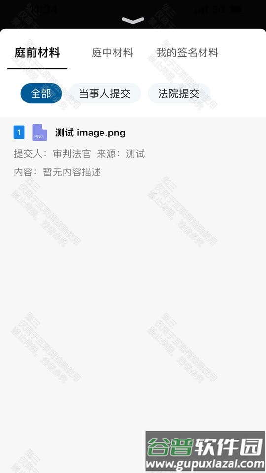 云晤线上法庭下载安装手机版截图2