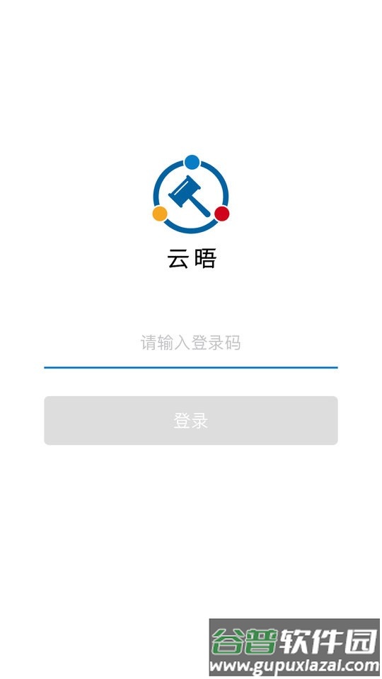 云晤线上法庭下载安装手机版截图3