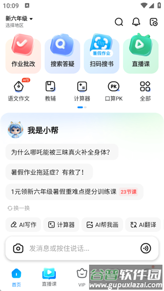 作业帮扫一扫答题(试用)不用下载