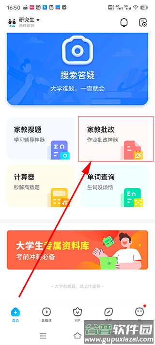 作业帮扫一扫答题(试用)不用下载