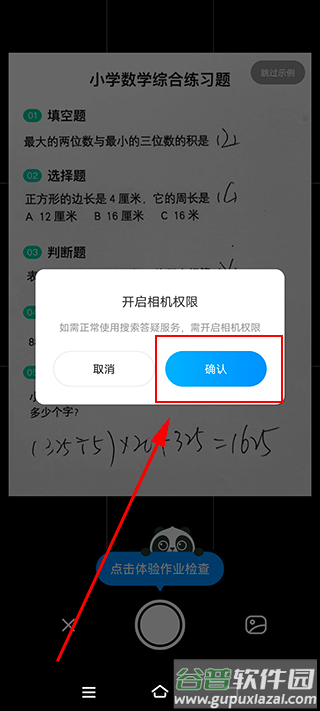 作业帮扫一扫答题(试用)不用下载