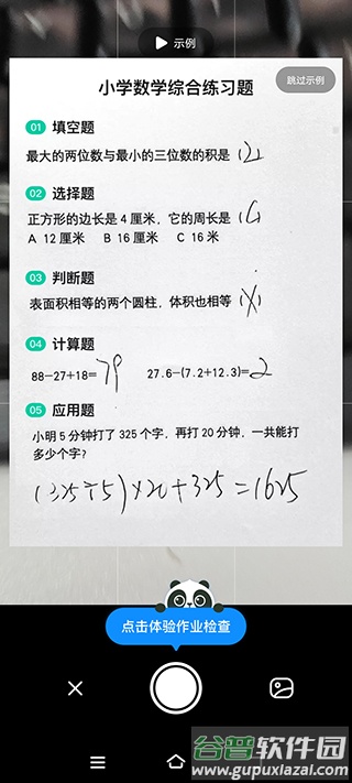 作业帮扫一扫答题(试用)不用下载