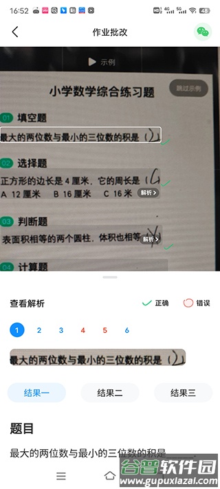 作业帮扫一扫答题(试用)不用下载
